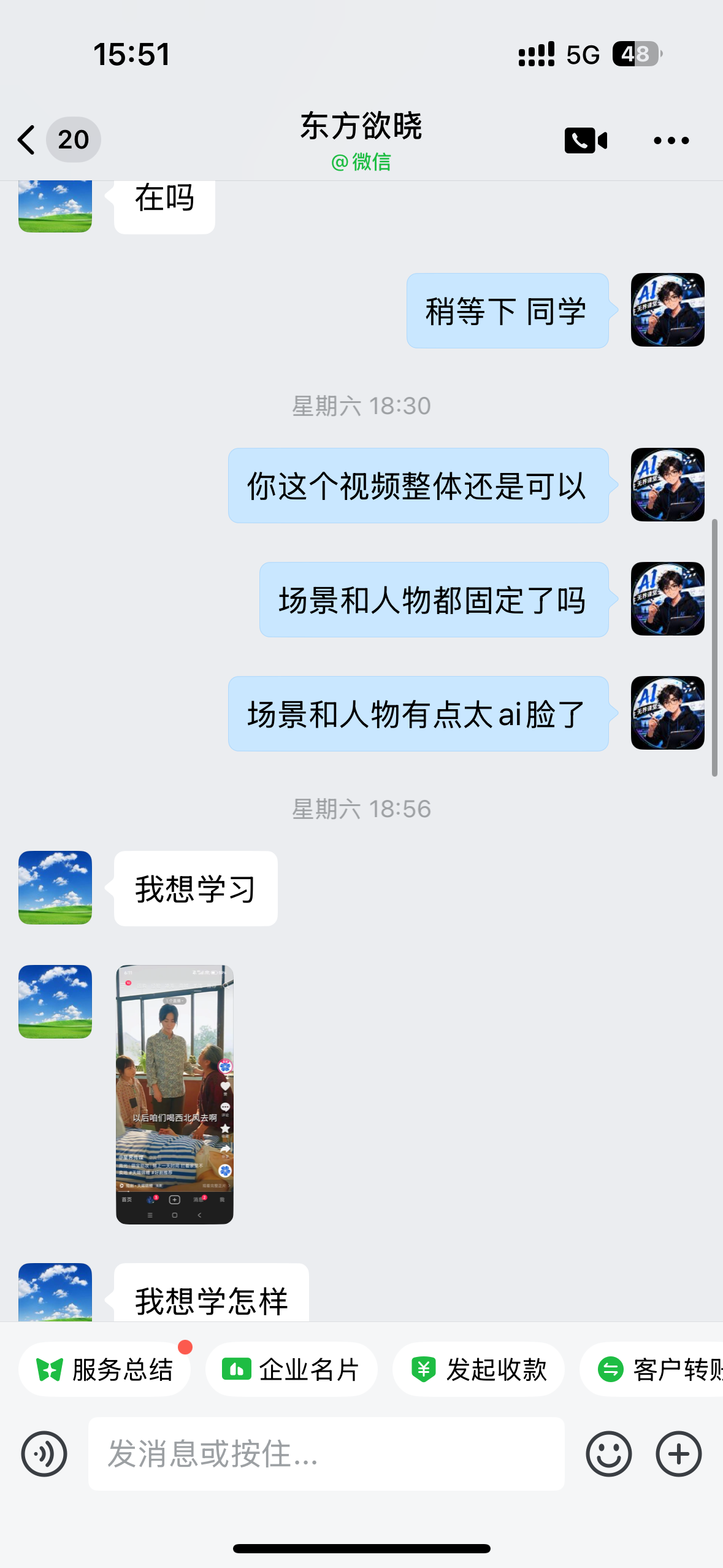 学员反馈聊天截图二
