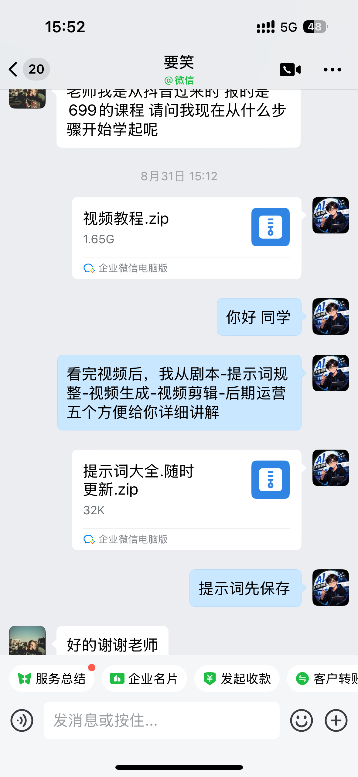 学员反馈聊天截图三
